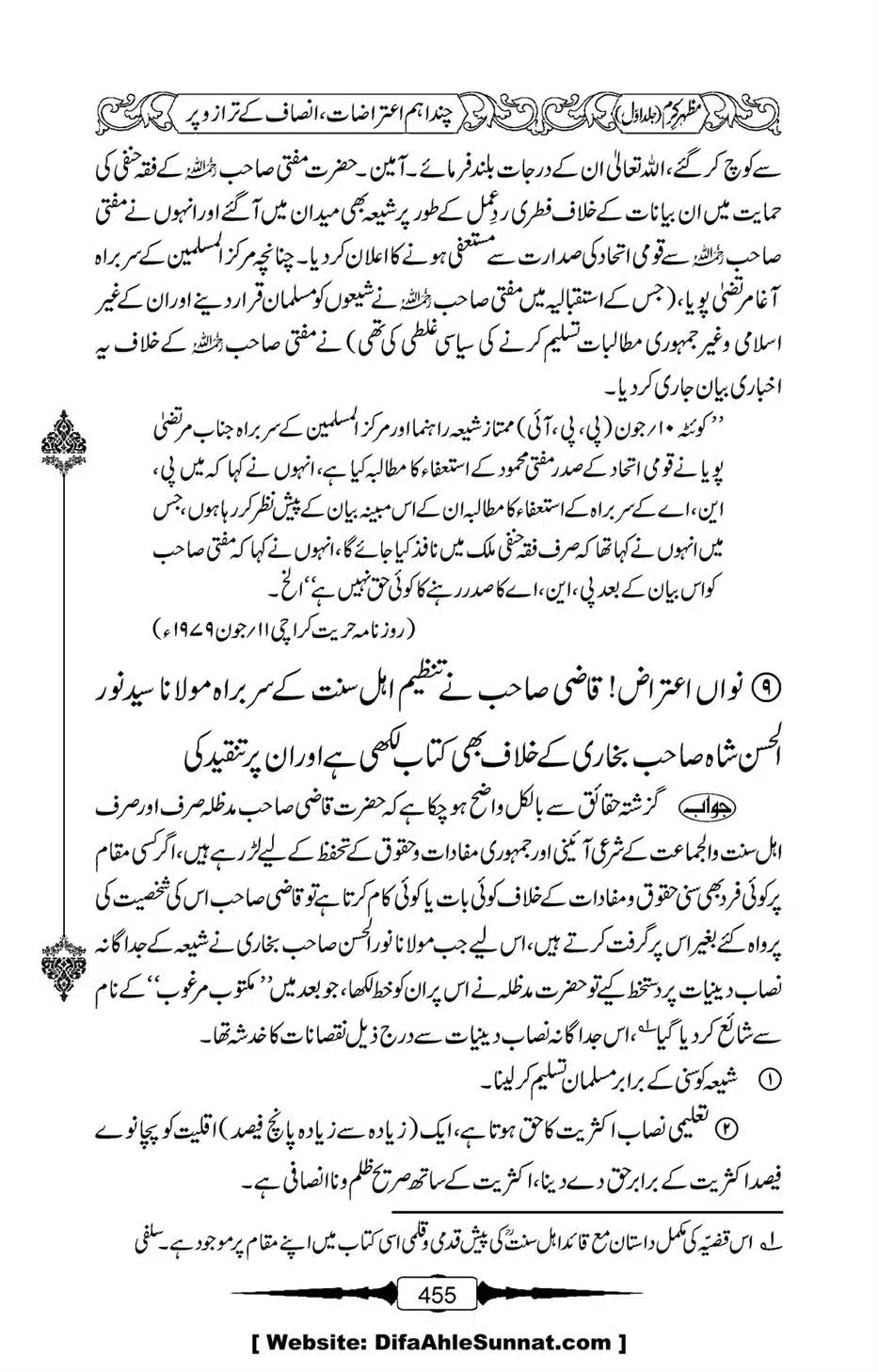 Mazhar-Karam-Swaneh-Maulana-Qazi-Mazhar-Hussain-Vol1-451