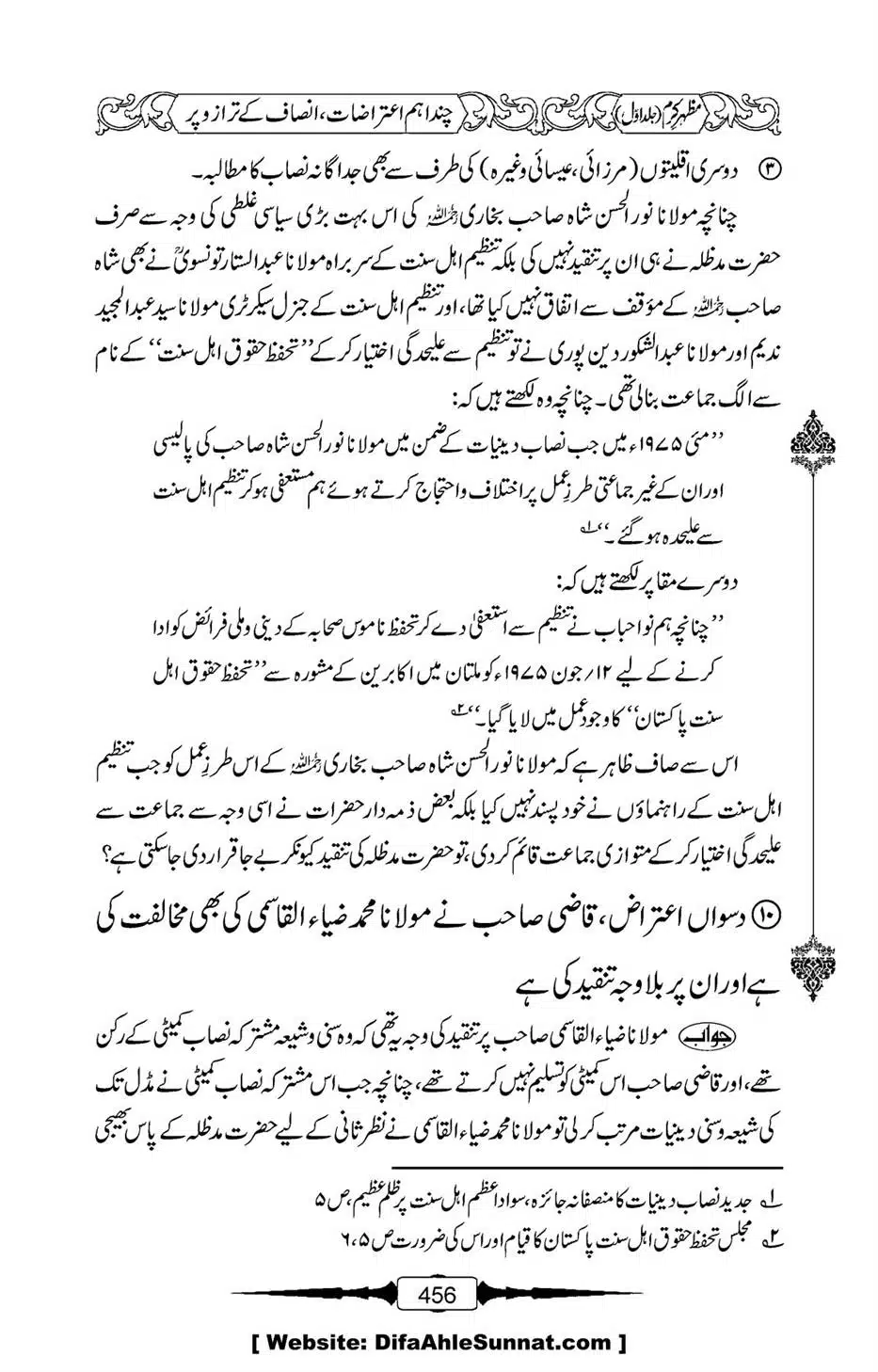 Mazhar-Karam-Swaneh-Maulana-Qazi-Mazhar-Hussain-Vol1-452