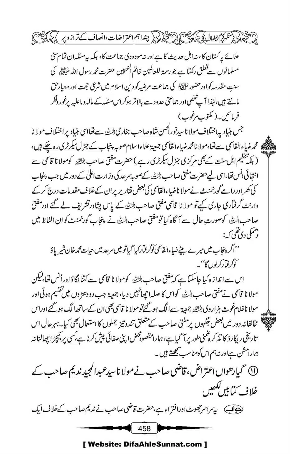 Mazhar-Karam-Swaneh-Maulana-Qazi-Mazhar-Hussain-Vol1-454