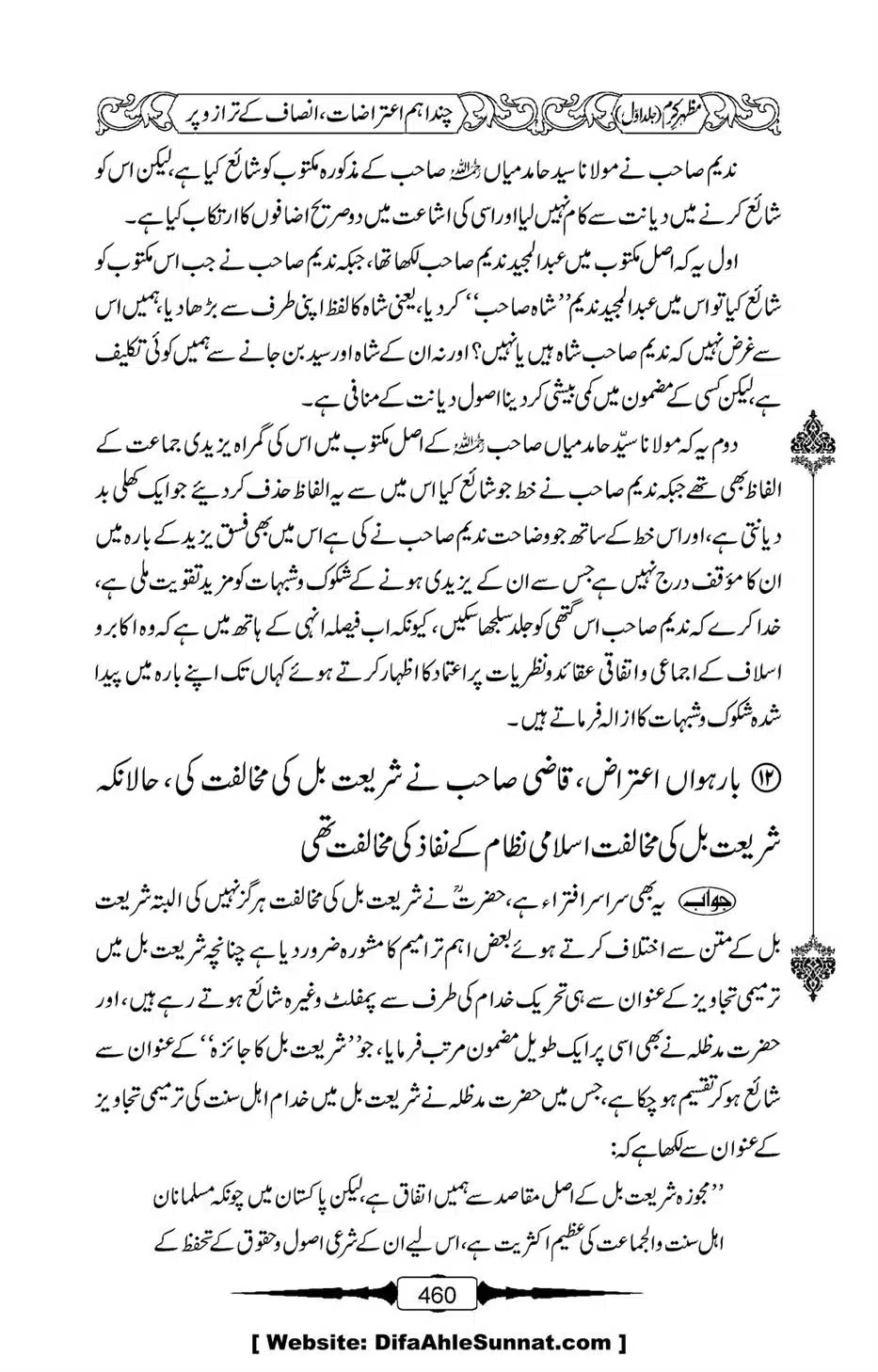 Mazhar-Karam-Swaneh-Maulana-Qazi-Mazhar-Hussain-Vol1-456