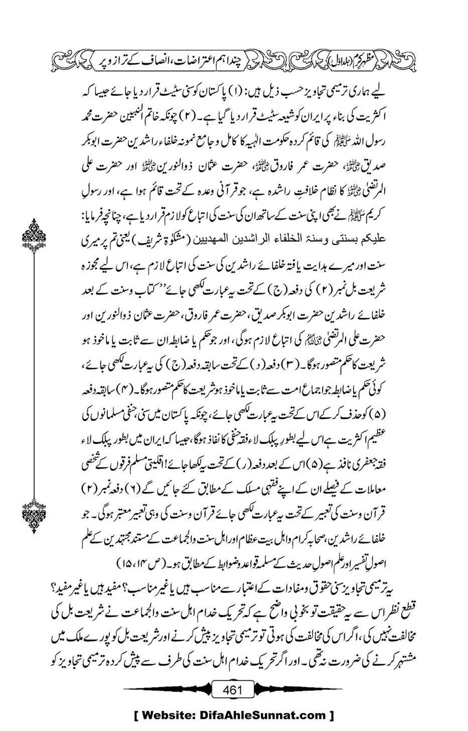 Mazhar-Karam-Swaneh-Maulana-Qazi-Mazhar-Hussain-Vol1-457