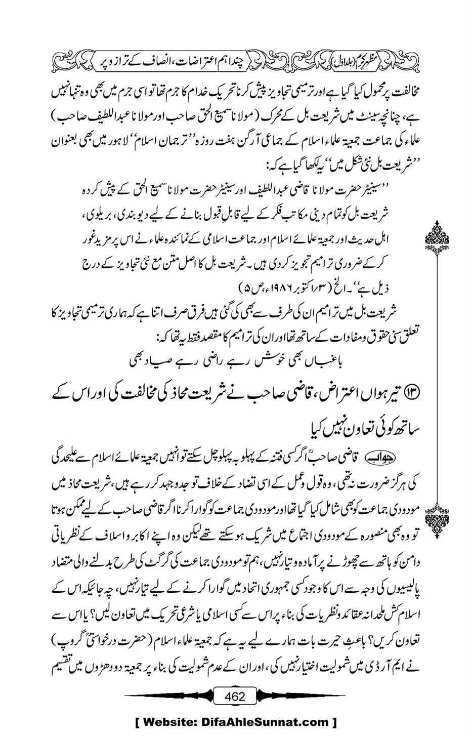 Mazhar-Karam-Swaneh-Maulana-Qazi-Mazhar-Hussain-Vol1-458