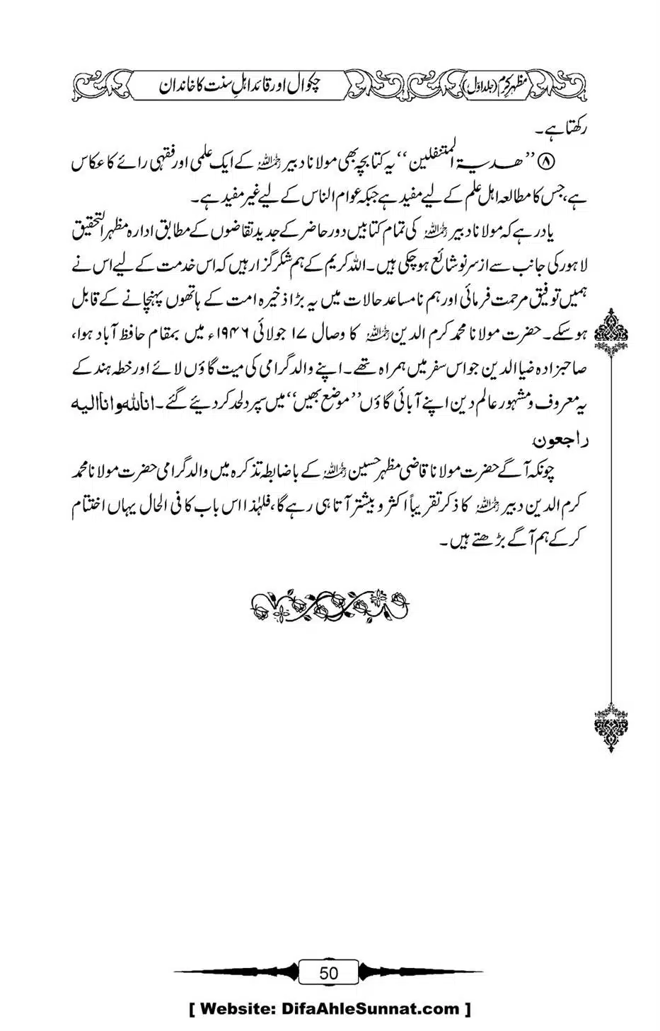 Mazhar-Karam-Swaneh-Maulana-Qazi-Mazhar-Hussain-Vol1-46