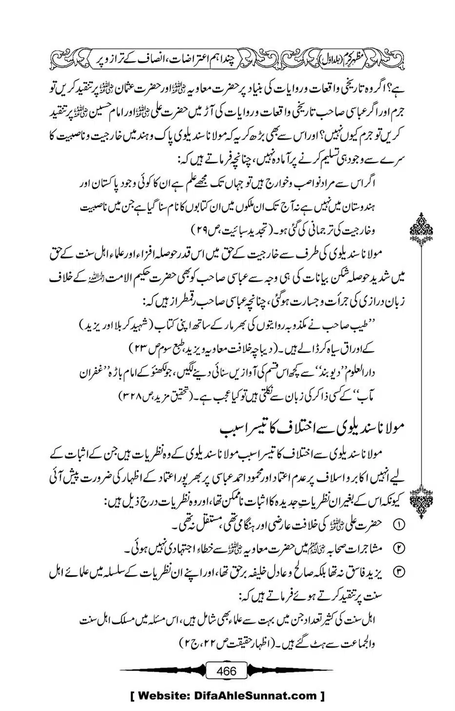 Mazhar-Karam-Swaneh-Maulana-Qazi-Mazhar-Hussain-Vol1-462