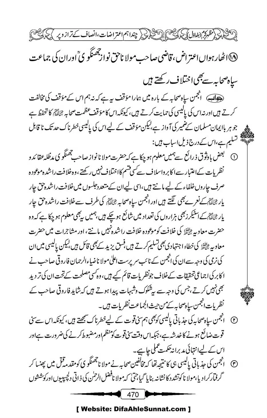 Mazhar-Karam-Swaneh-Maulana-Qazi-Mazhar-Hussain-Vol1-466