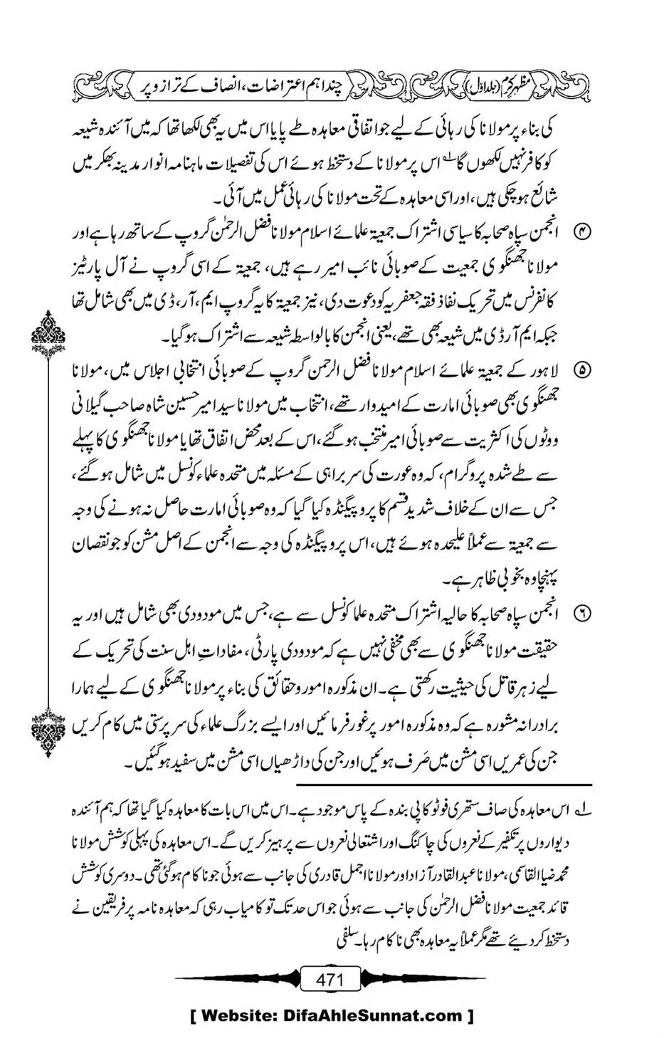 Mazhar-Karam-Swaneh-Maulana-Qazi-Mazhar-Hussain-Vol1-467