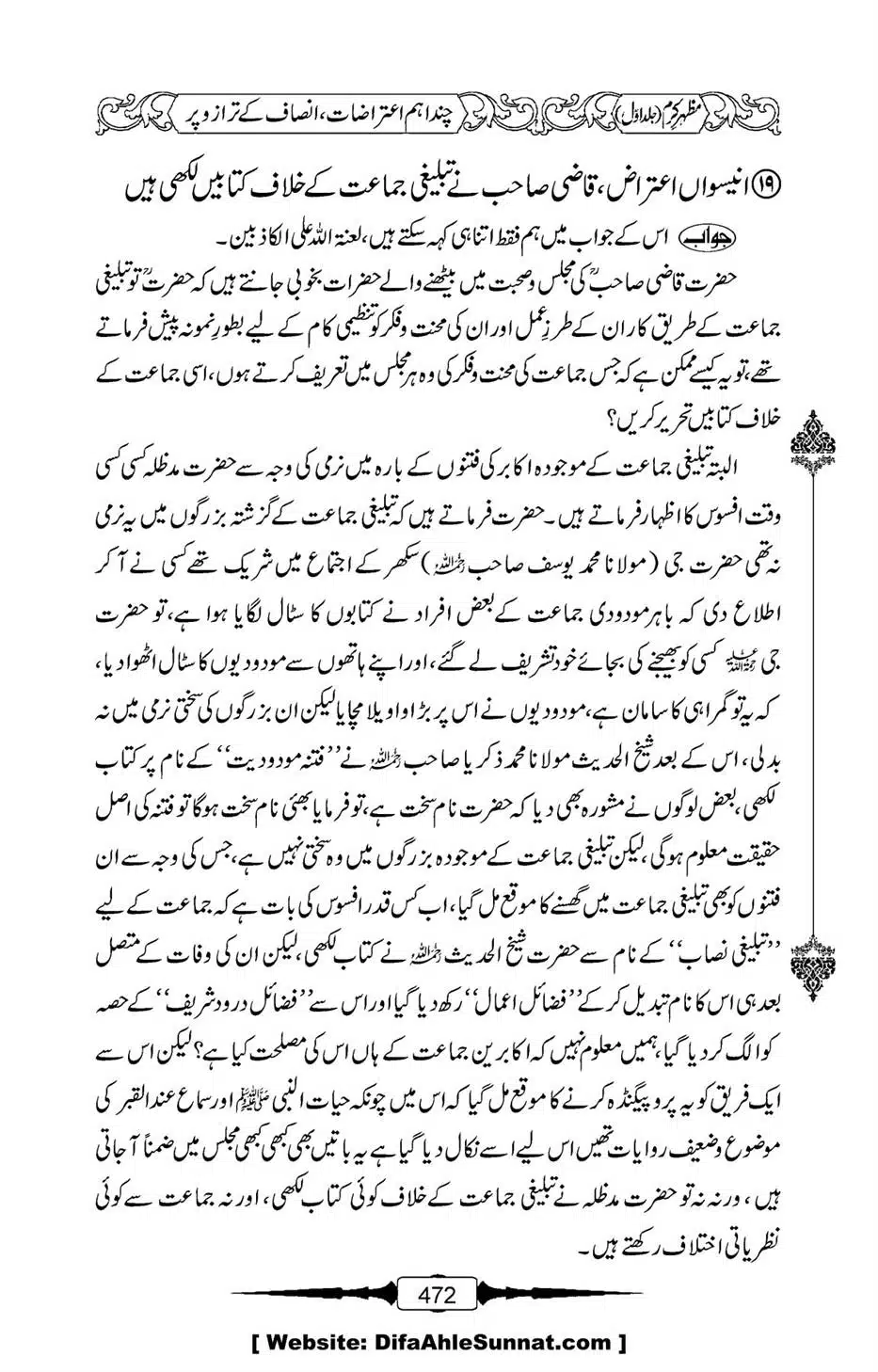 Mazhar-Karam-Swaneh-Maulana-Qazi-Mazhar-Hussain-Vol1-468
