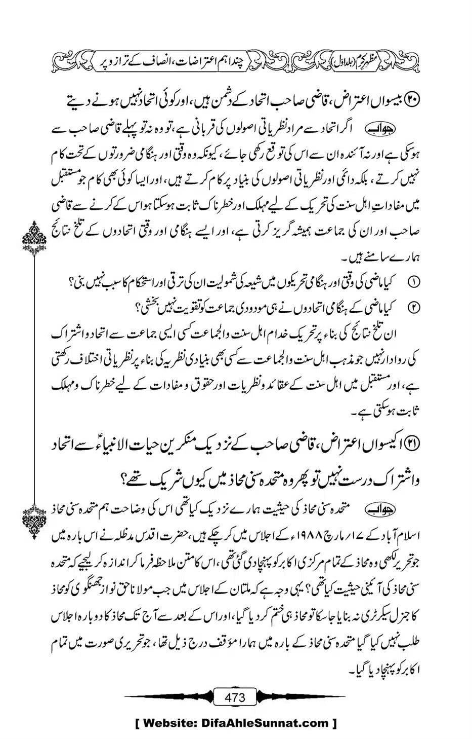 Mazhar-Karam-Swaneh-Maulana-Qazi-Mazhar-Hussain-Vol1-469