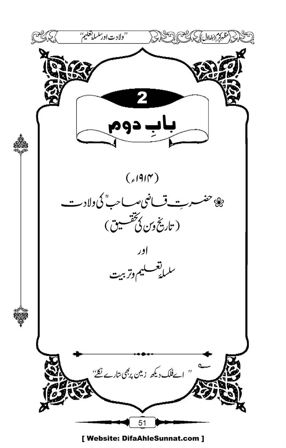 Mazhar-Karam-Swaneh-Maulana-Qazi-Mazhar-Hussain-Vol1-47