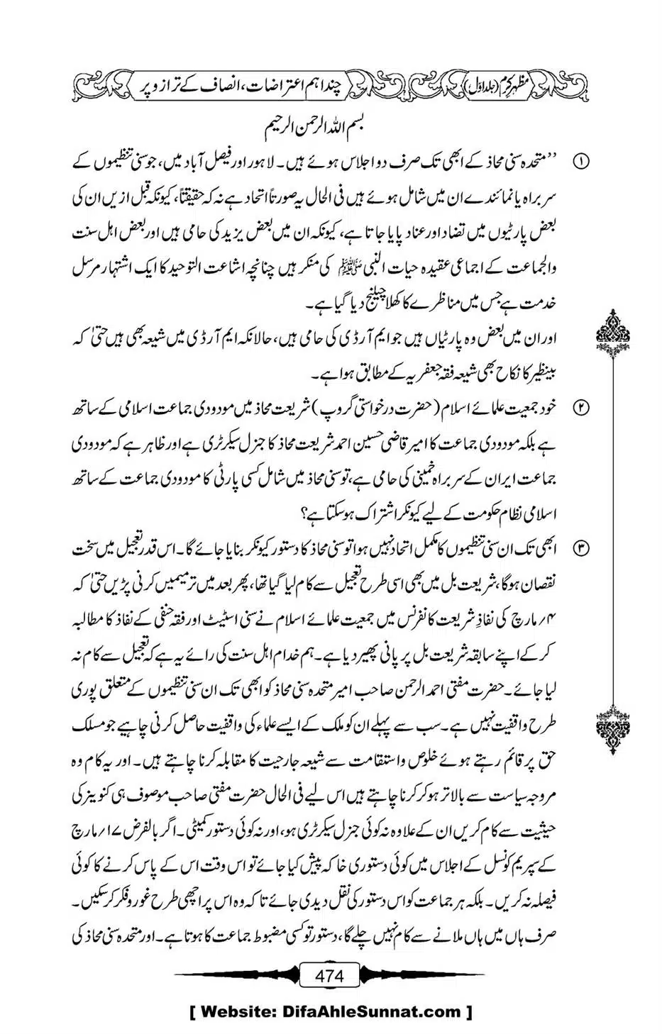 Mazhar-Karam-Swaneh-Maulana-Qazi-Mazhar-Hussain-Vol1-470