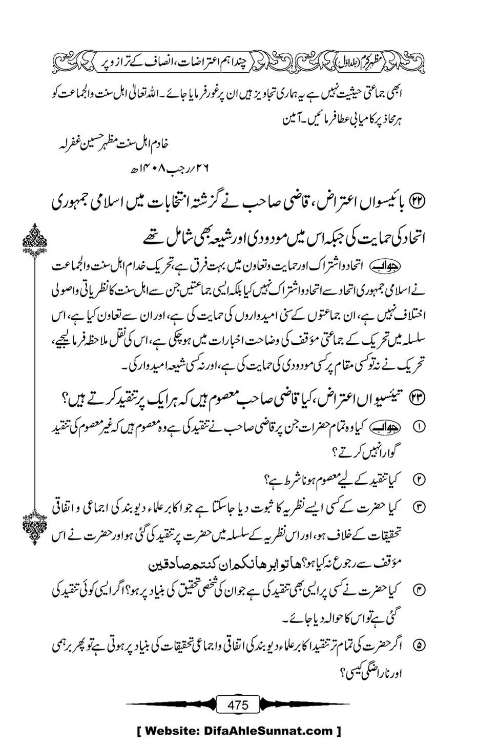 Mazhar-Karam-Swaneh-Maulana-Qazi-Mazhar-Hussain-Vol1-471