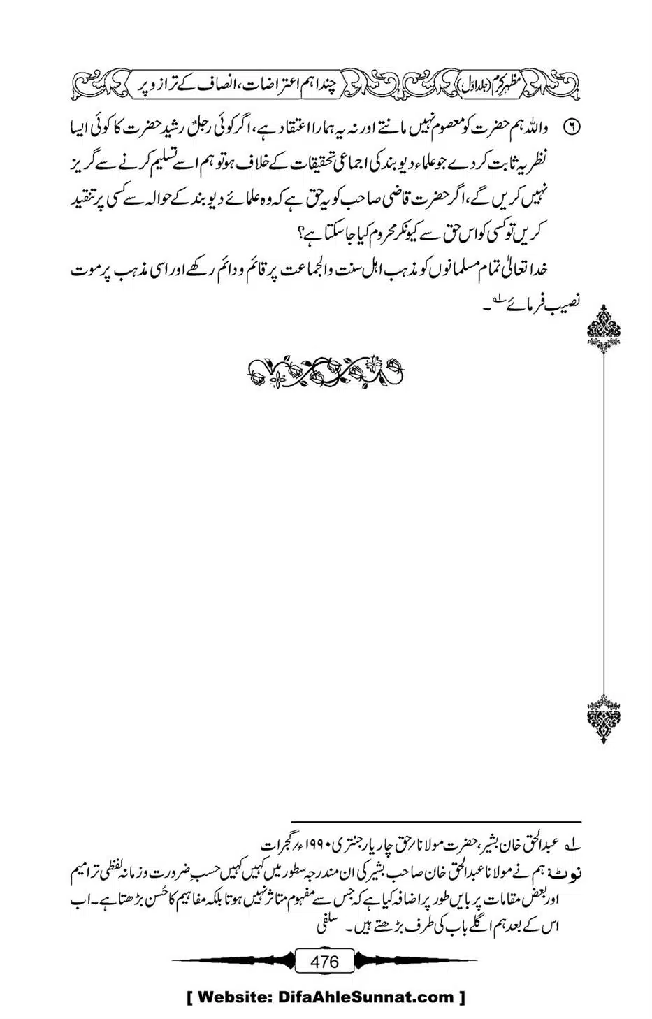 Mazhar-Karam-Swaneh-Maulana-Qazi-Mazhar-Hussain-Vol1-472