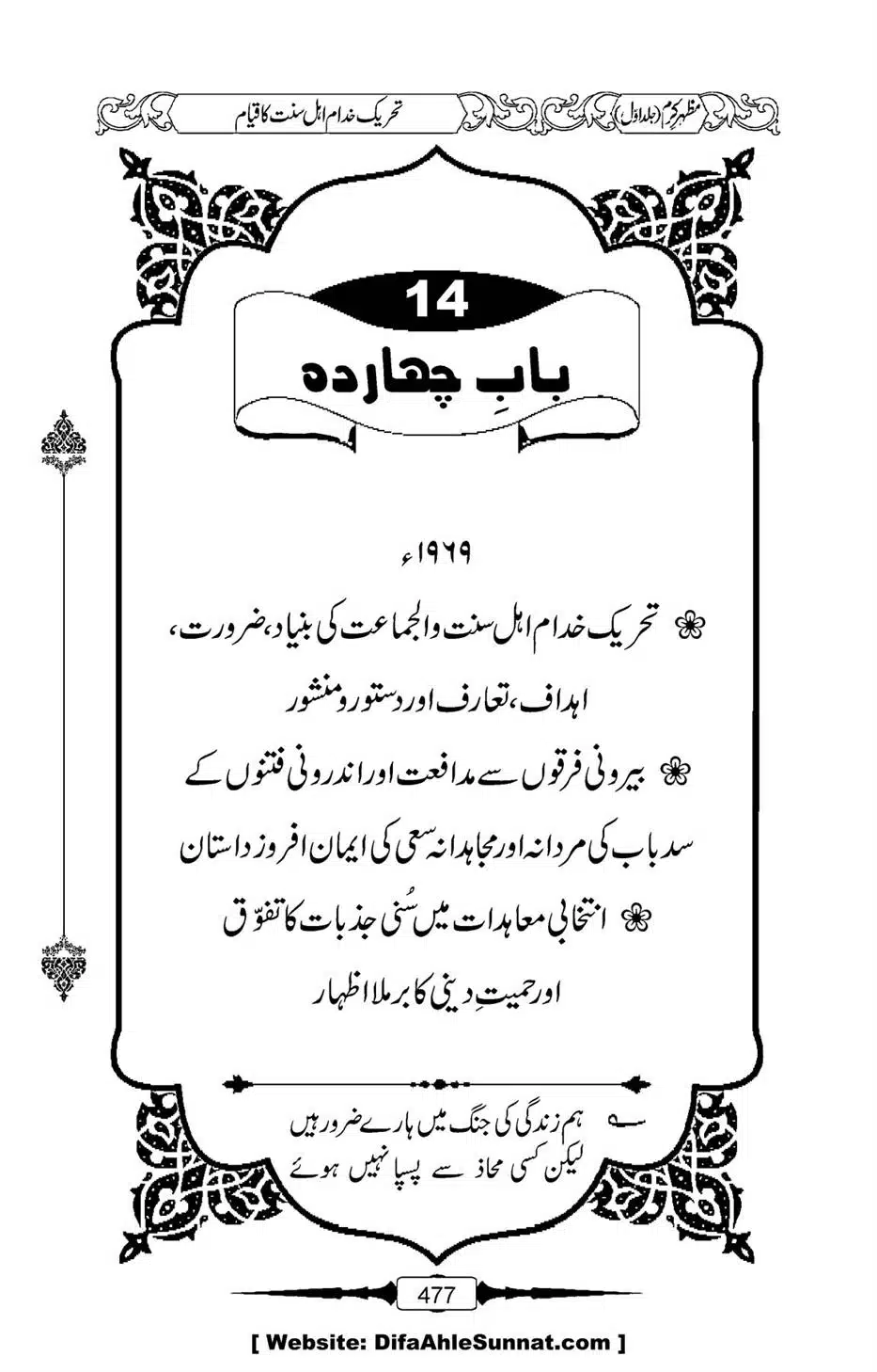Mazhar-Karam-Swaneh-Maulana-Qazi-Mazhar-Hussain-Vol1-473