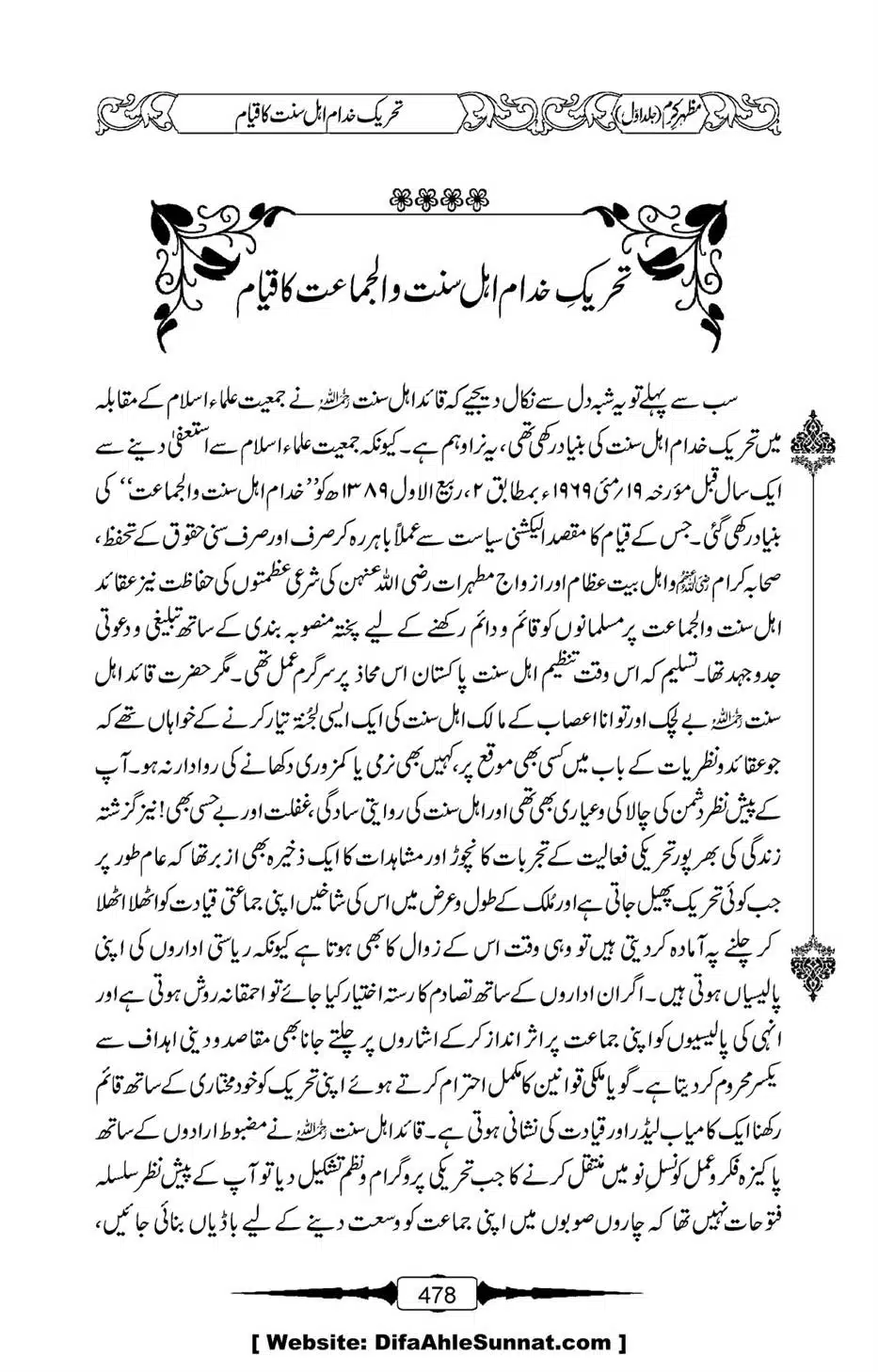Mazhar-Karam-Swaneh-Maulana-Qazi-Mazhar-Hussain-Vol1-474