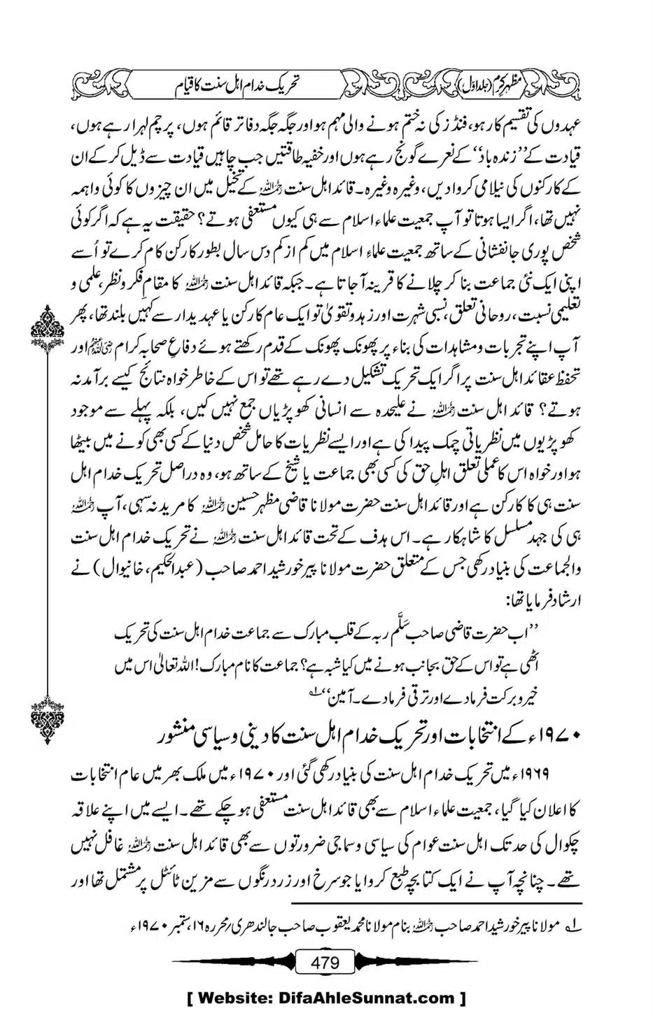 Mazhar-Karam-Swaneh-Maulana-Qazi-Mazhar-Hussain-Vol1-475