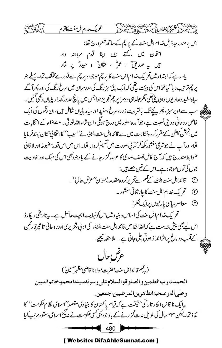 Mazhar-Karam-Swaneh-Maulana-Qazi-Mazhar-Hussain-Vol1-476