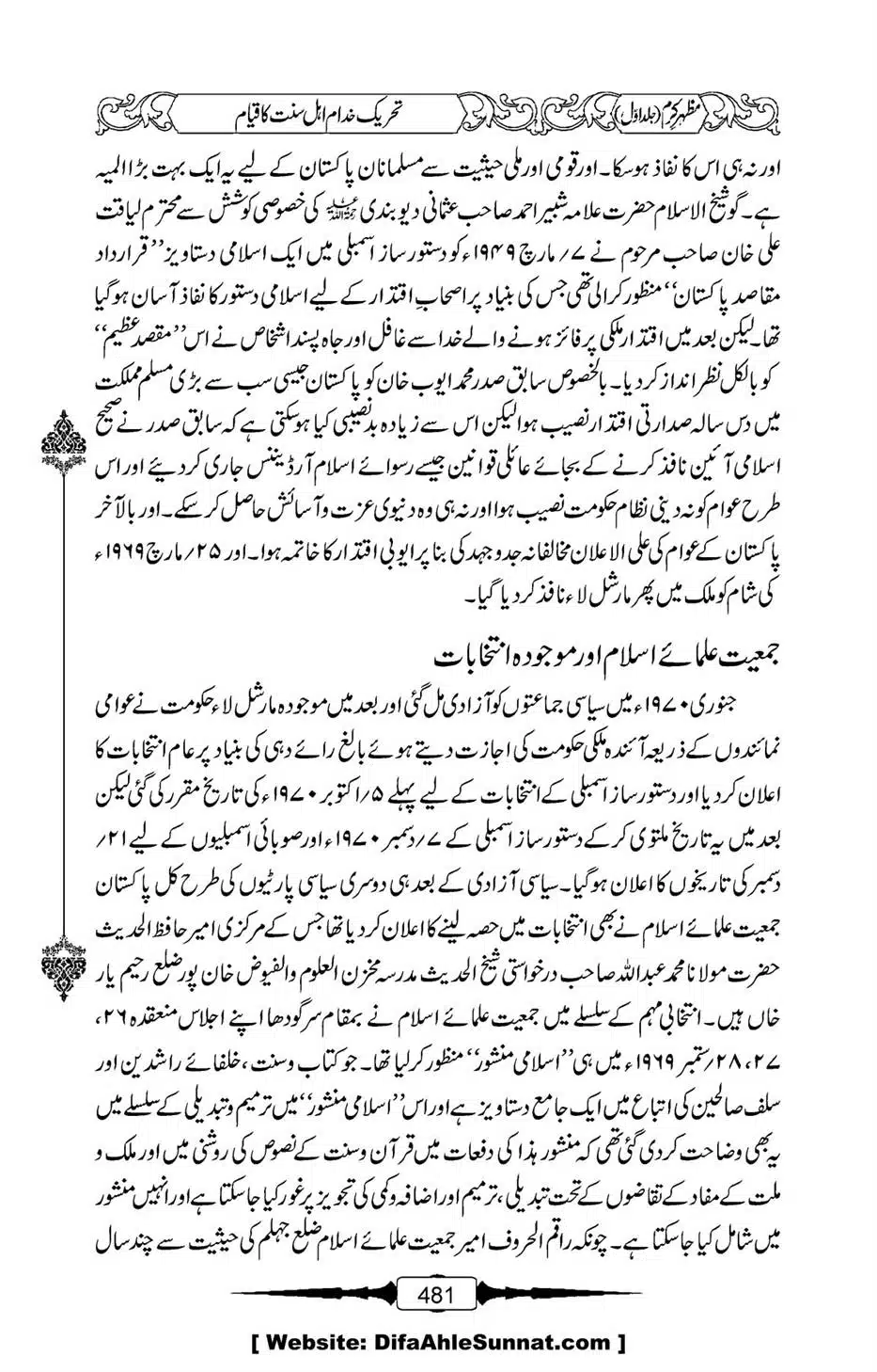 Mazhar-Karam-Swaneh-Maulana-Qazi-Mazhar-Hussain-Vol1-477
