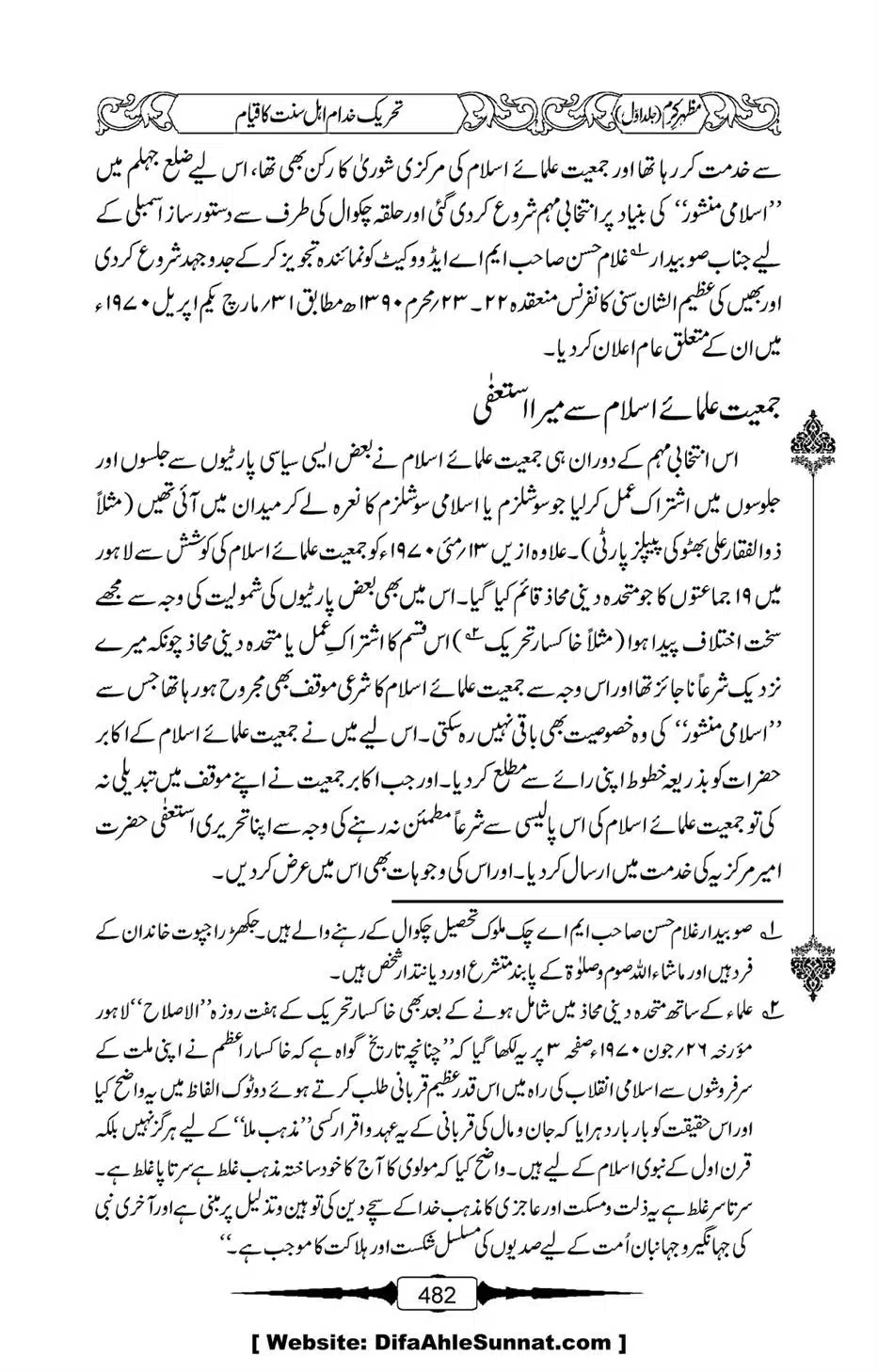 Mazhar-Karam-Swaneh-Maulana-Qazi-Mazhar-Hussain-Vol1-478