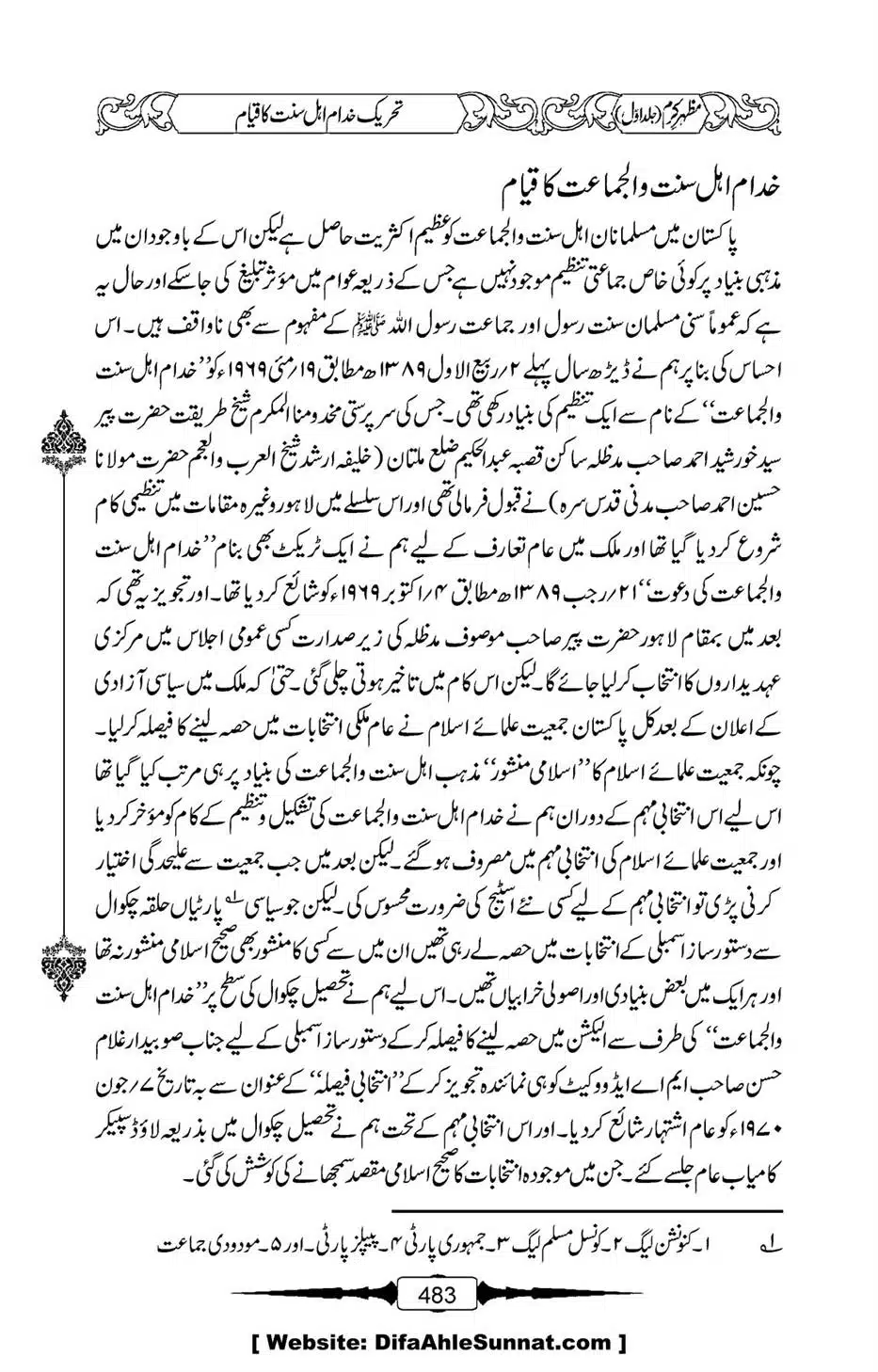 Mazhar-Karam-Swaneh-Maulana-Qazi-Mazhar-Hussain-Vol1-479