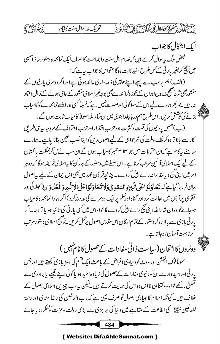 Mazhar-Karam-Swaneh-Maulana-Qazi-Mazhar-Hussain-Vol1-480