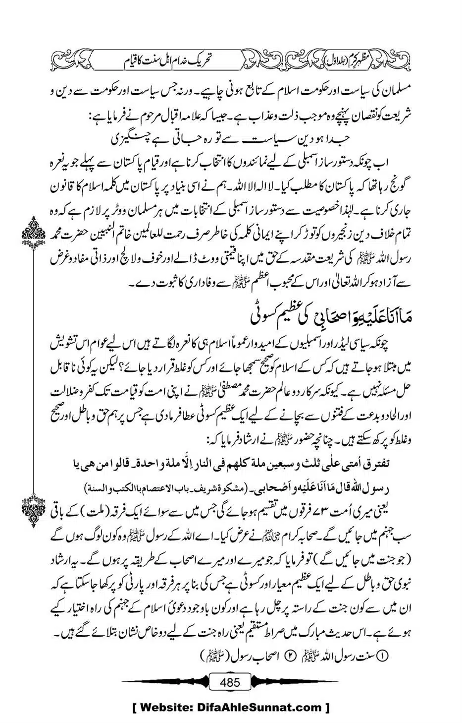 Mazhar-Karam-Swaneh-Maulana-Qazi-Mazhar-Hussain-Vol1-481