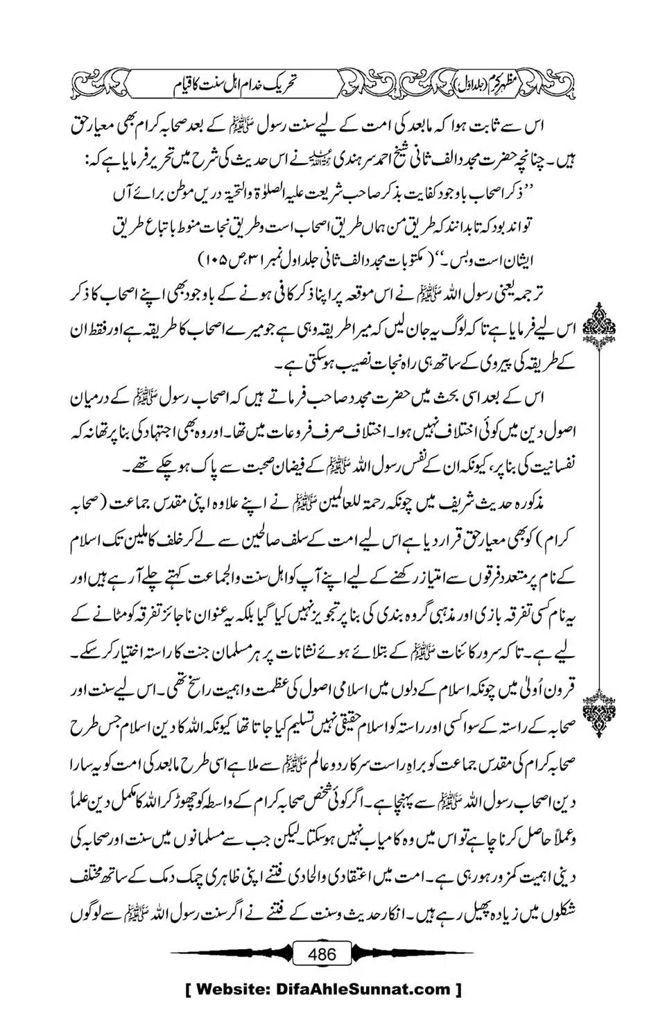 Mazhar-Karam-Swaneh-Maulana-Qazi-Mazhar-Hussain-Vol1-482