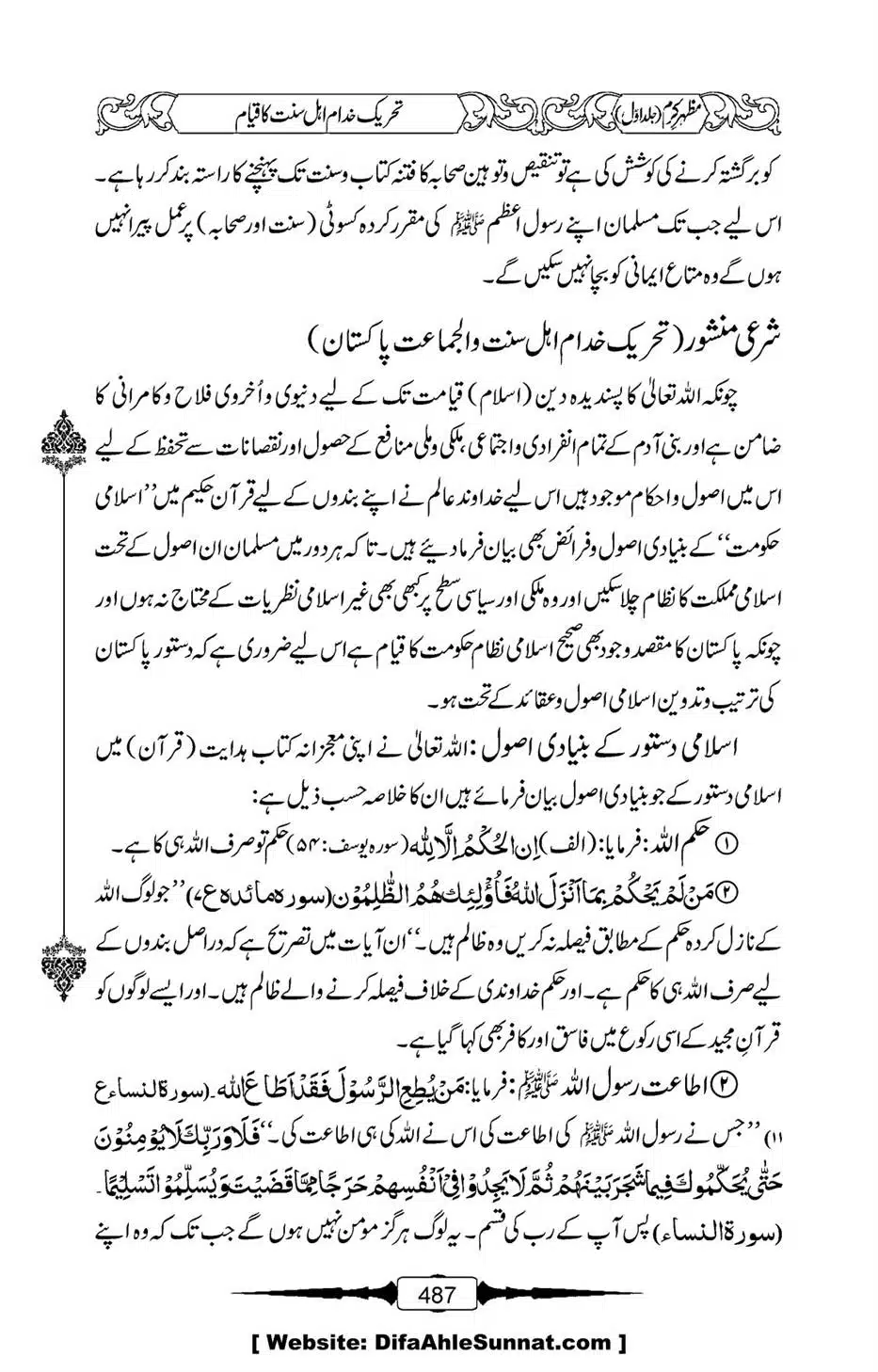 Mazhar-Karam-Swaneh-Maulana-Qazi-Mazhar-Hussain-Vol1-483