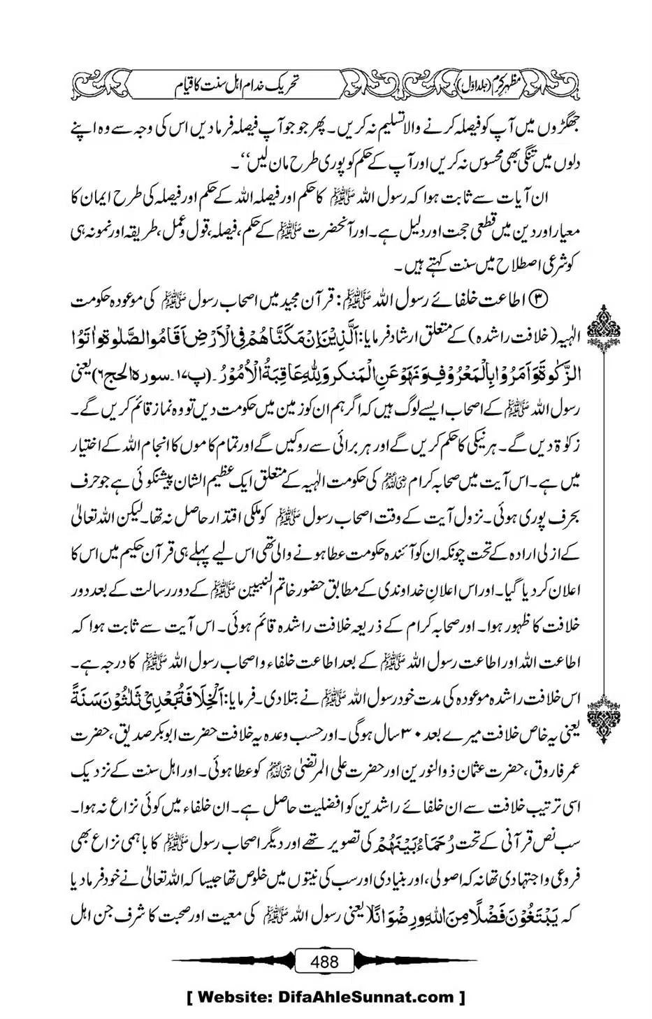 Mazhar-Karam-Swaneh-Maulana-Qazi-Mazhar-Hussain-Vol1-484
