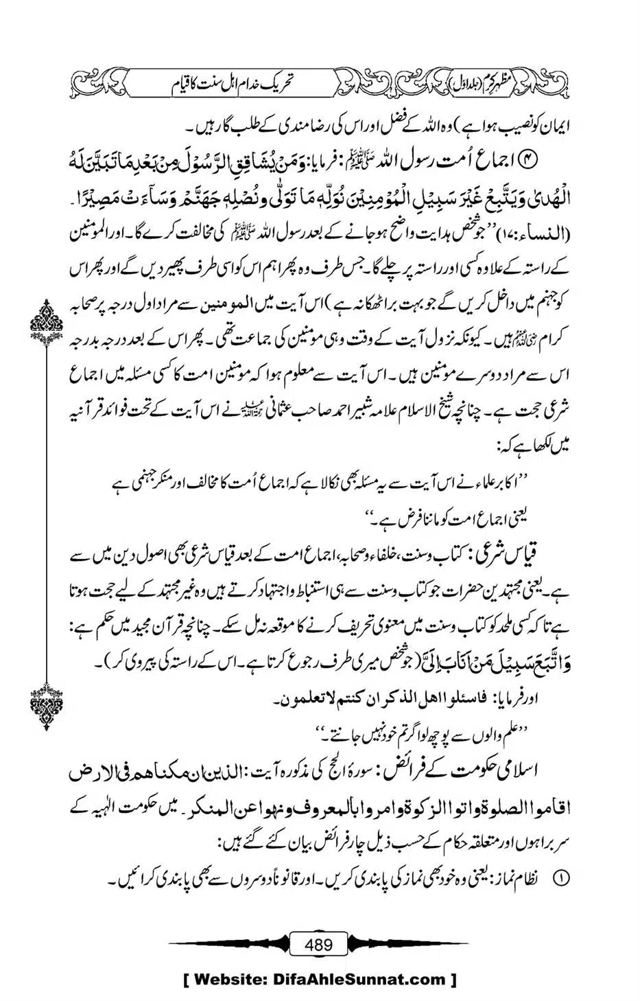 Mazhar-Karam-Swaneh-Maulana-Qazi-Mazhar-Hussain-Vol1-485