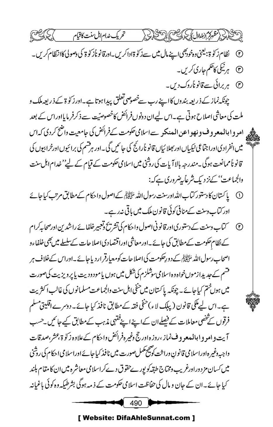 Mazhar-Karam-Swaneh-Maulana-Qazi-Mazhar-Hussain-Vol1-486