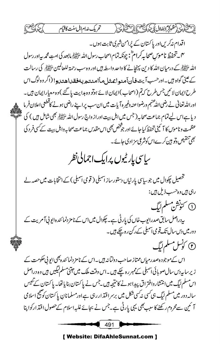 Mazhar-Karam-Swaneh-Maulana-Qazi-Mazhar-Hussain-Vol1-487