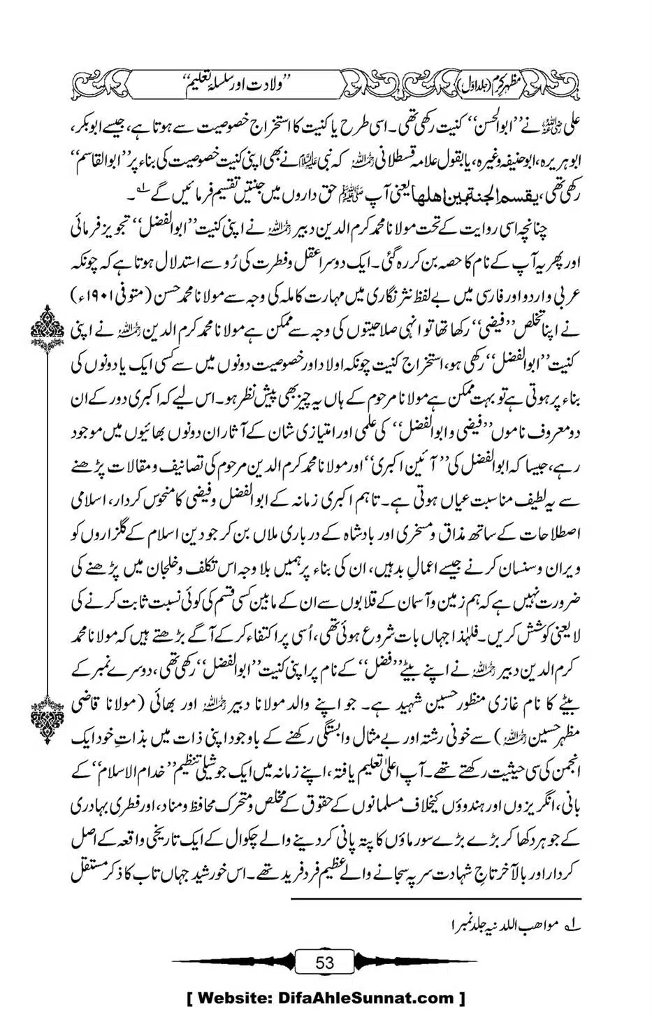 Mazhar-Karam-Swaneh-Maulana-Qazi-Mazhar-Hussain-Vol1-49