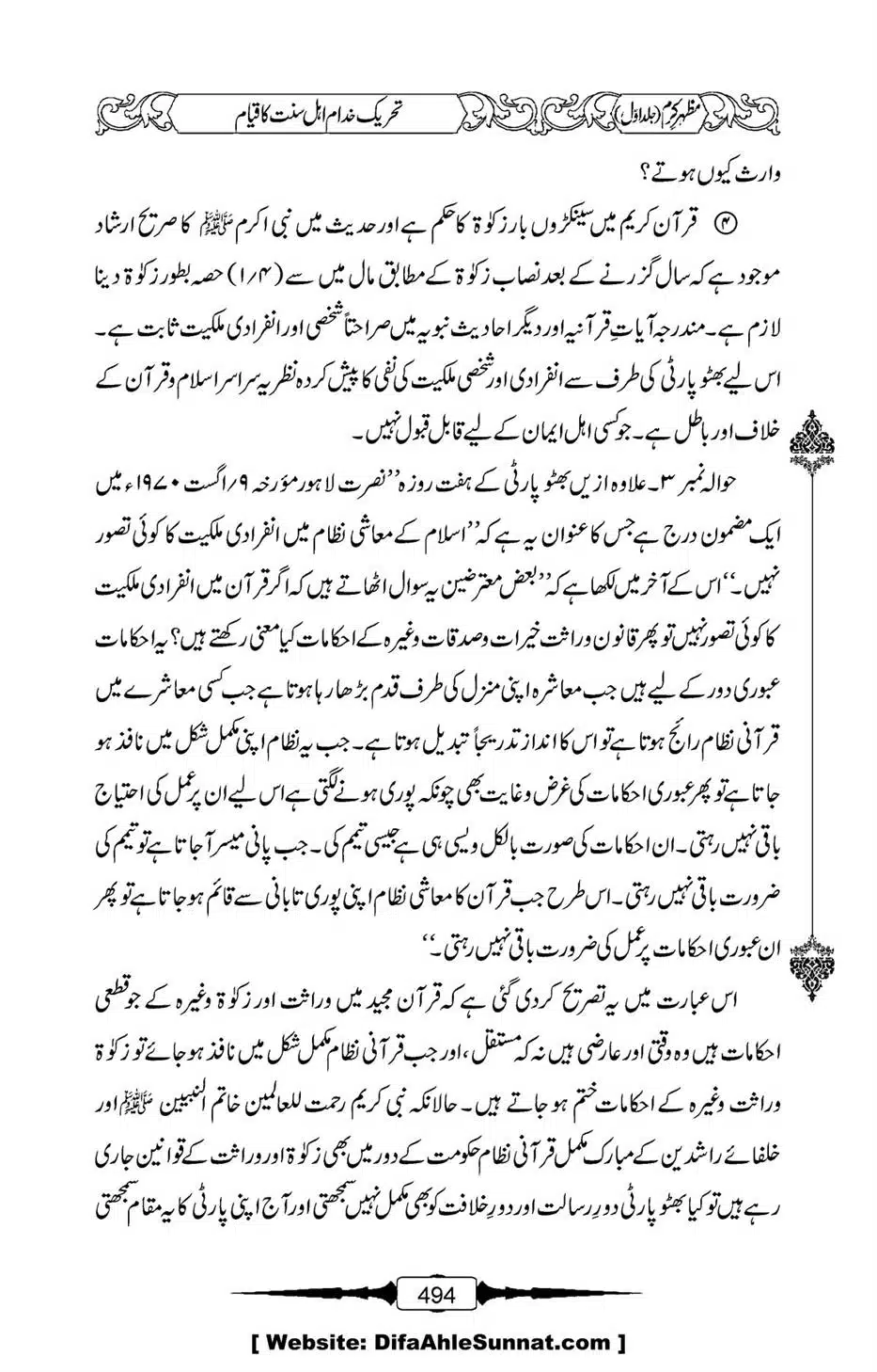 Mazhar-Karam-Swaneh-Maulana-Qazi-Mazhar-Hussain-Vol1-490