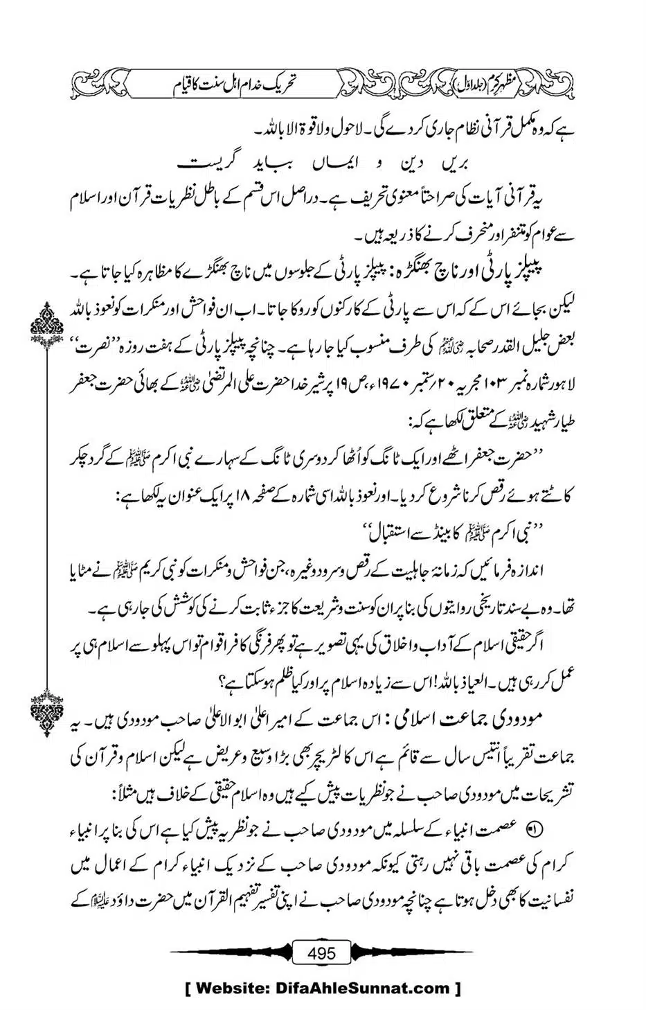 Mazhar-Karam-Swaneh-Maulana-Qazi-Mazhar-Hussain-Vol1-491