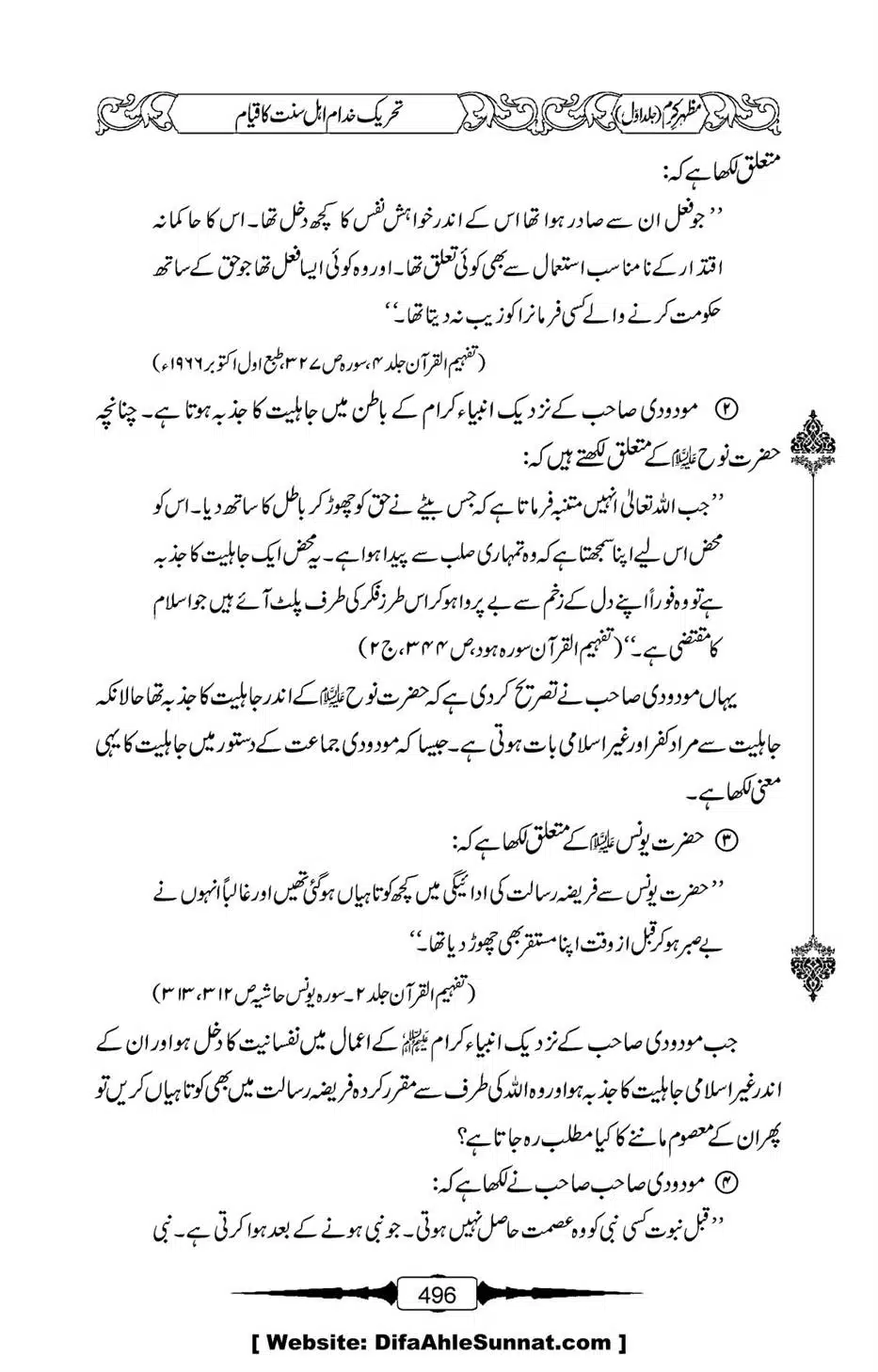 Mazhar-Karam-Swaneh-Maulana-Qazi-Mazhar-Hussain-Vol1-492