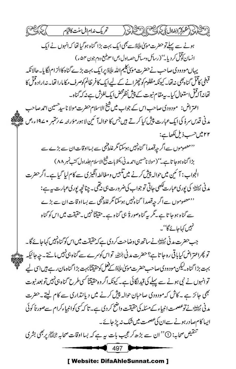 Mazhar-Karam-Swaneh-Maulana-Qazi-Mazhar-Hussain-Vol1-493