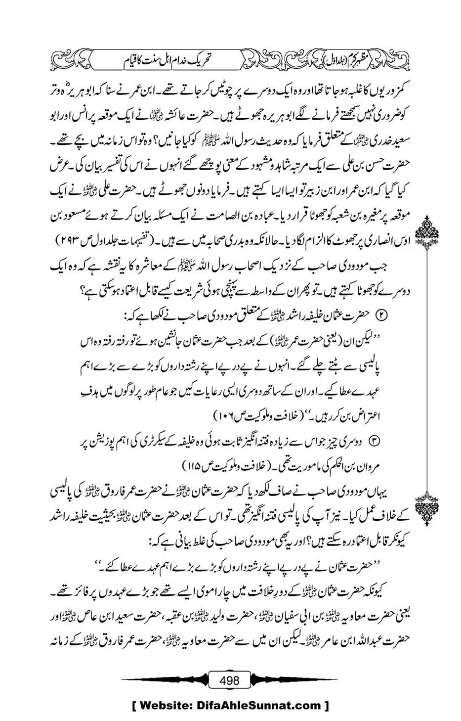 Mazhar-Karam-Swaneh-Maulana-Qazi-Mazhar-Hussain-Vol1-494
