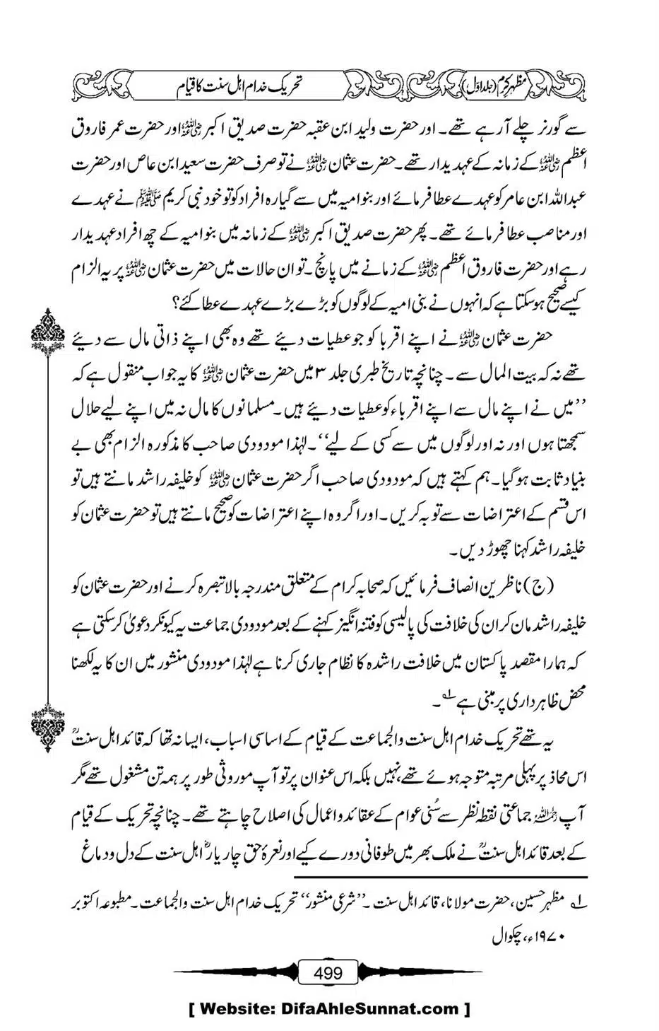 Mazhar-Karam-Swaneh-Maulana-Qazi-Mazhar-Hussain-Vol1-495