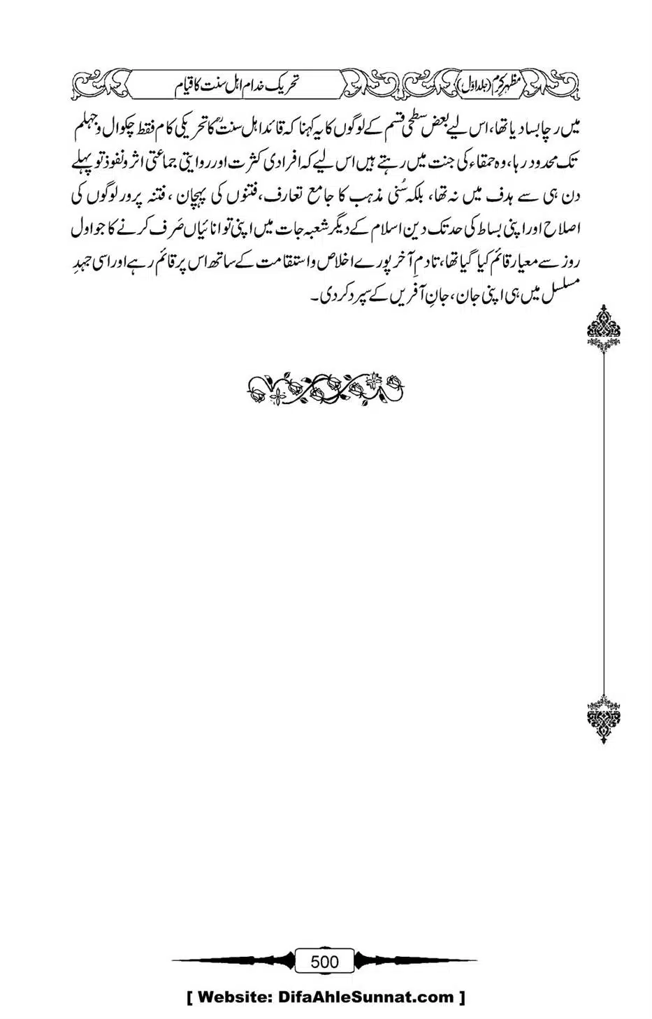 Mazhar-Karam-Swaneh-Maulana-Qazi-Mazhar-Hussain-Vol1-496
