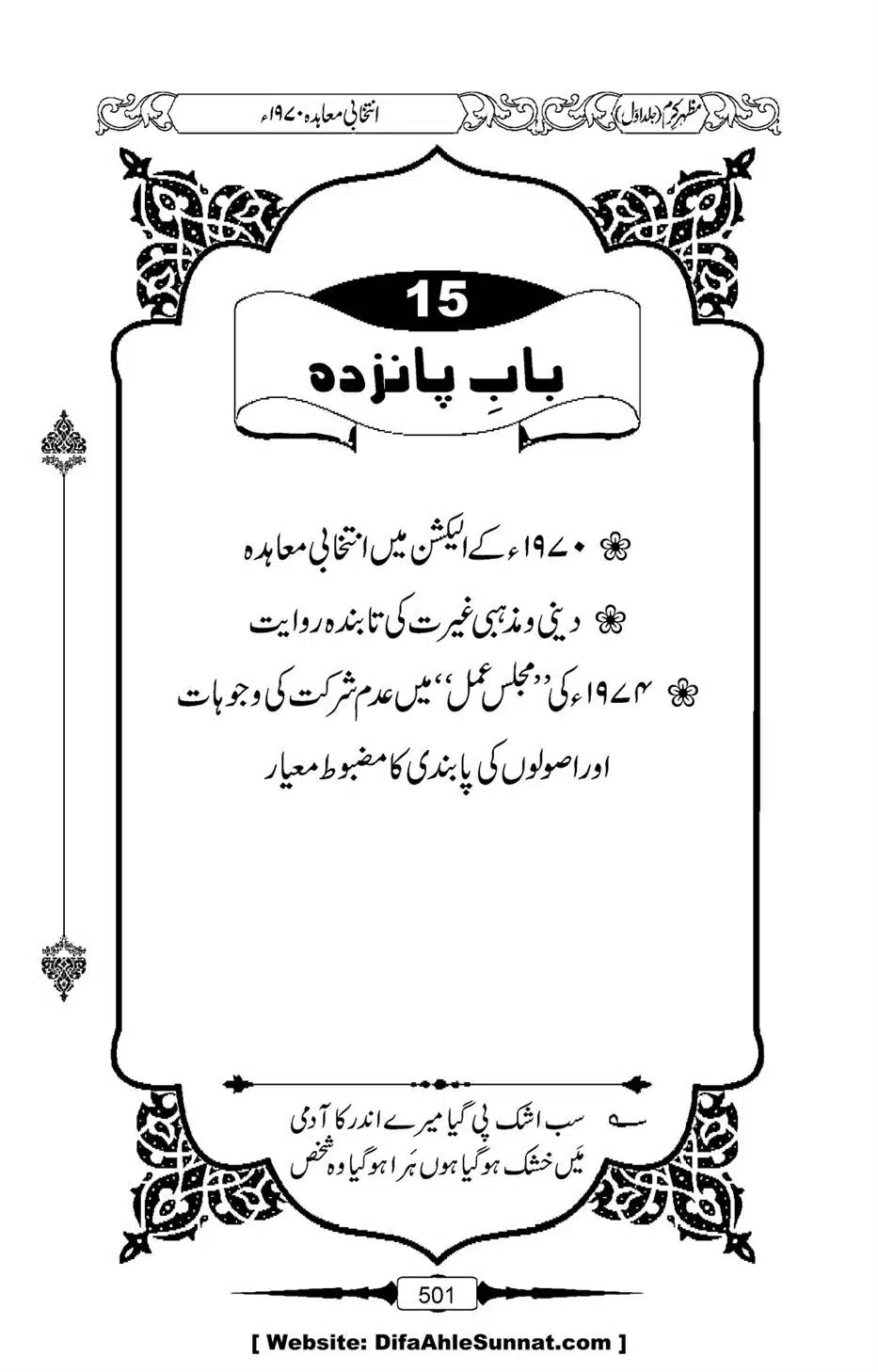 Mazhar-Karam-Swaneh-Maulana-Qazi-Mazhar-Hussain-Vol1-497