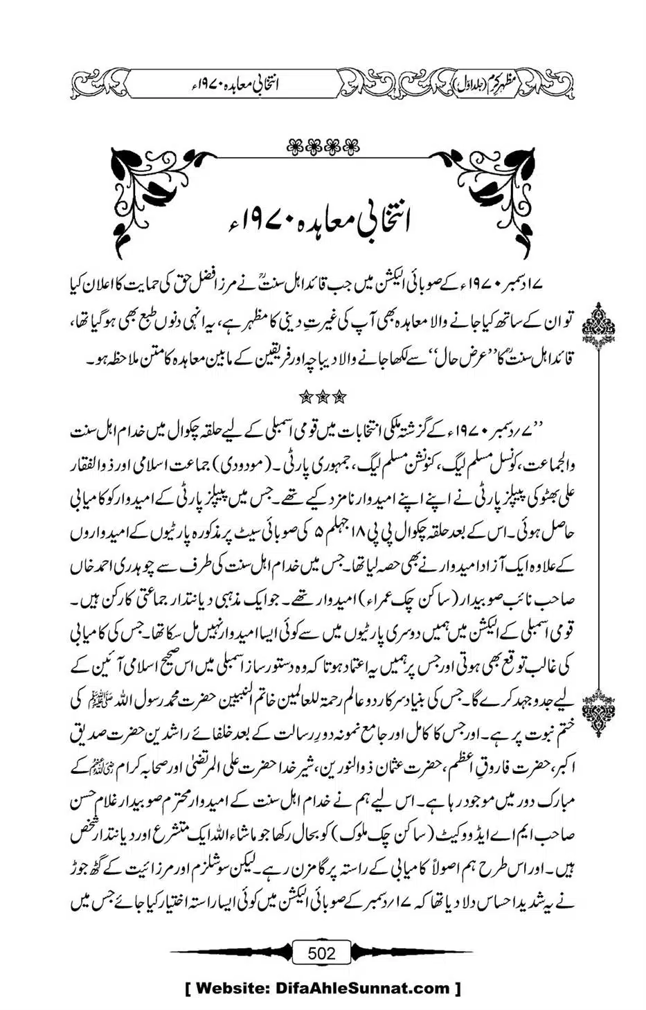 Mazhar-Karam-Swaneh-Maulana-Qazi-Mazhar-Hussain-Vol1-498