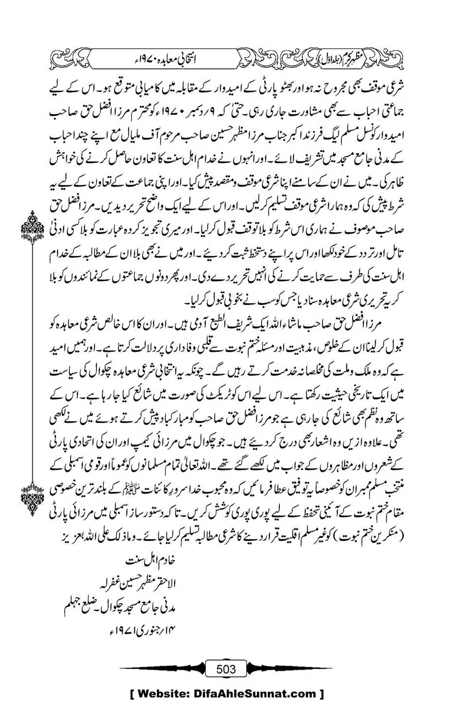 Mazhar-Karam-Swaneh-Maulana-Qazi-Mazhar-Hussain-Vol1-499