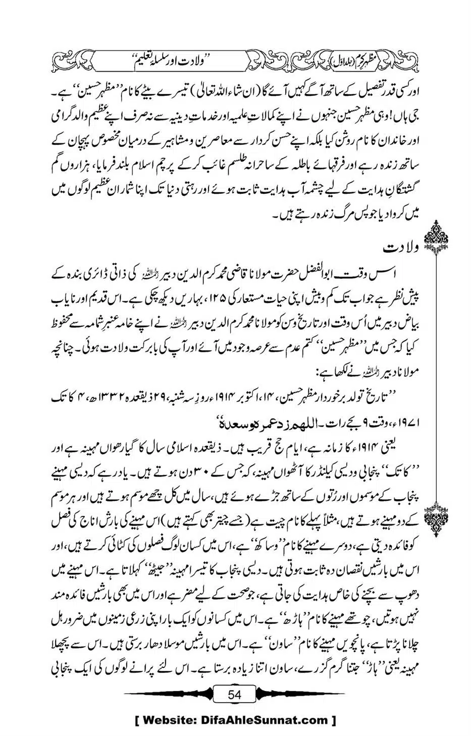 Mazhar-Karam-Swaneh-Maulana-Qazi-Mazhar-Hussain-Vol1-50