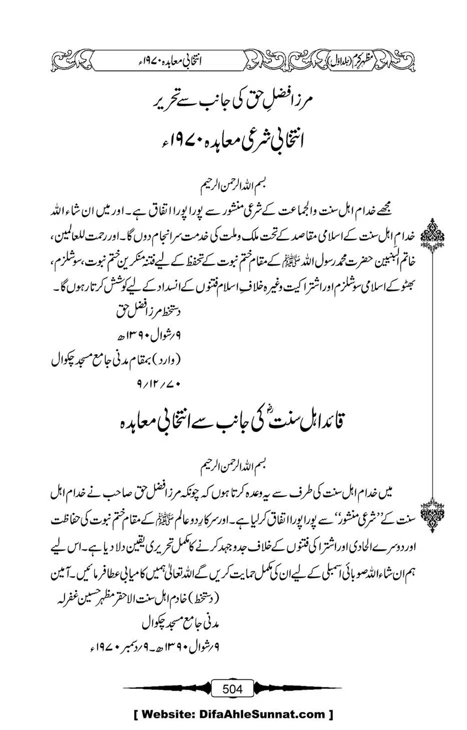 Mazhar-Karam-Swaneh-Maulana-Qazi-Mazhar-Hussain-Vol1-500