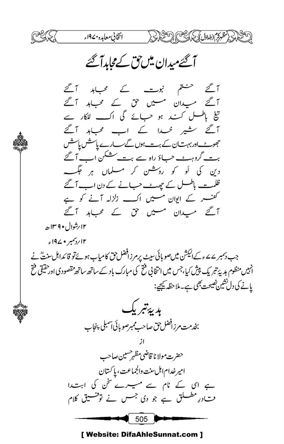 Mazhar-Karam-Swaneh-Maulana-Qazi-Mazhar-Hussain-Vol1-501