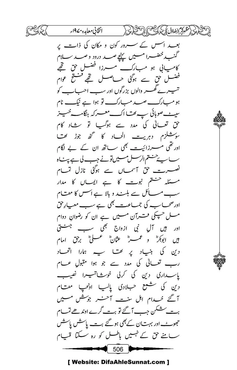 Mazhar-Karam-Swaneh-Maulana-Qazi-Mazhar-Hussain-Vol1-502