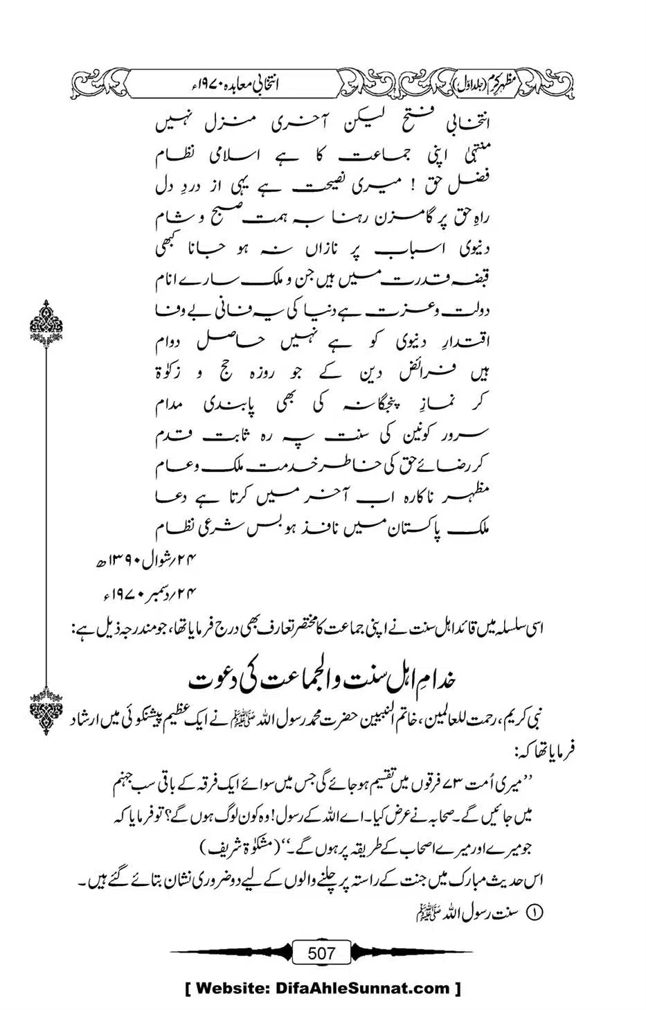 Mazhar-Karam-Swaneh-Maulana-Qazi-Mazhar-Hussain-Vol1-503