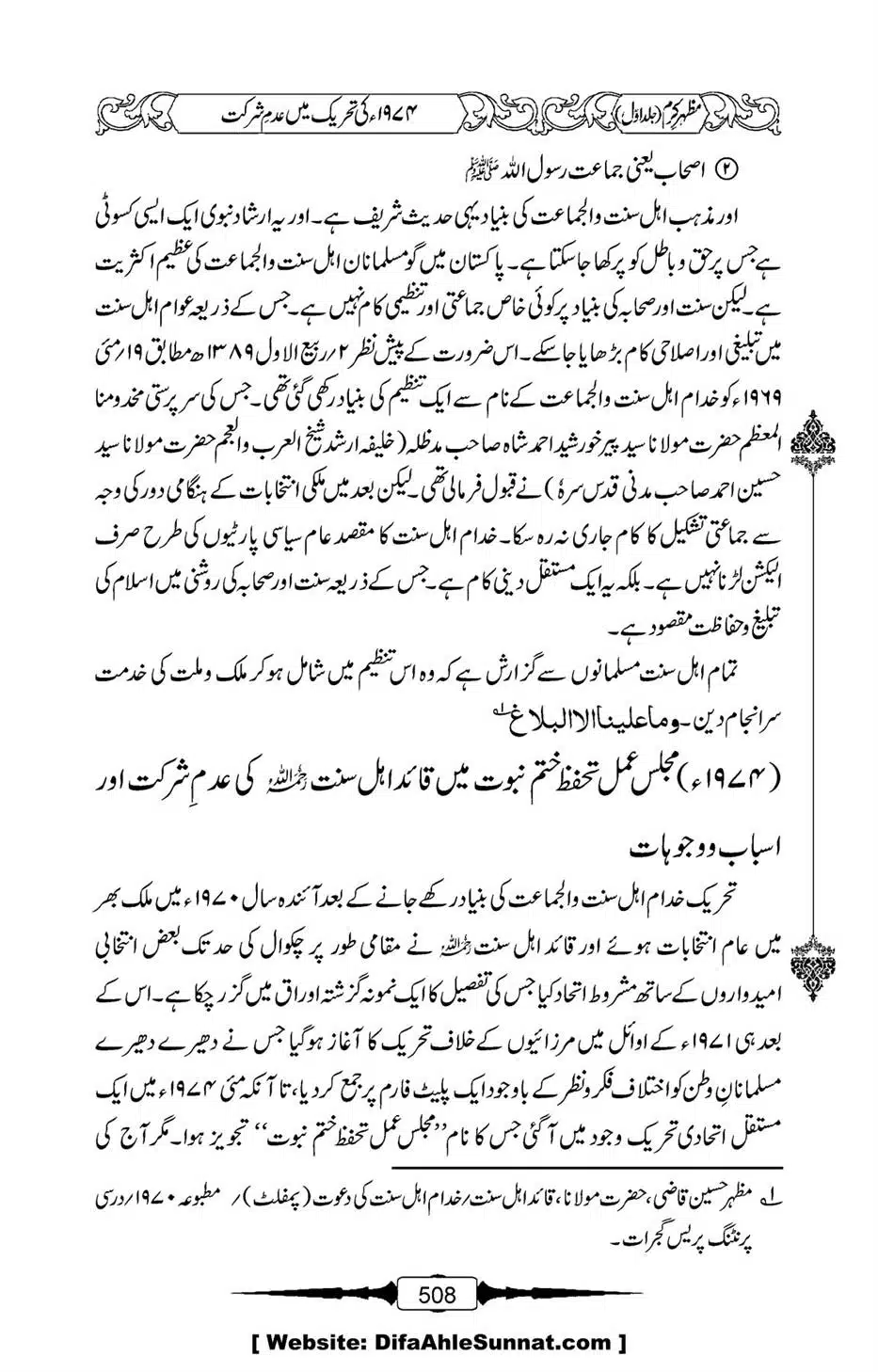 Mazhar-Karam-Swaneh-Maulana-Qazi-Mazhar-Hussain-Vol1-504