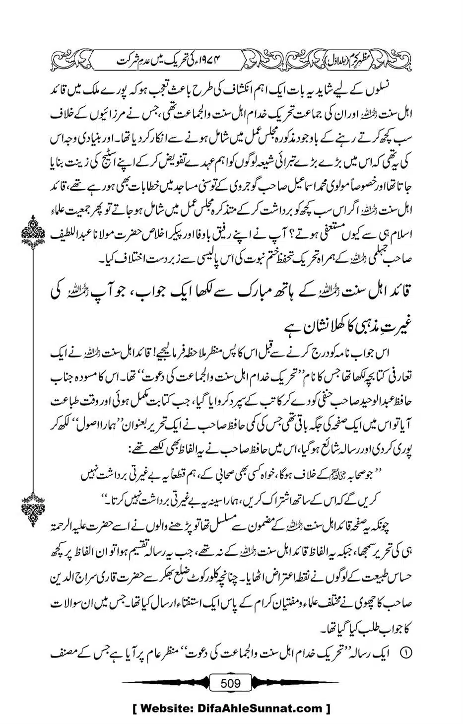 Mazhar-Karam-Swaneh-Maulana-Qazi-Mazhar-Hussain-Vol1-505