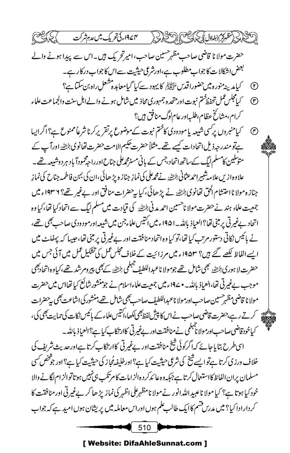 Mazhar-Karam-Swaneh-Maulana-Qazi-Mazhar-Hussain-Vol1-506
